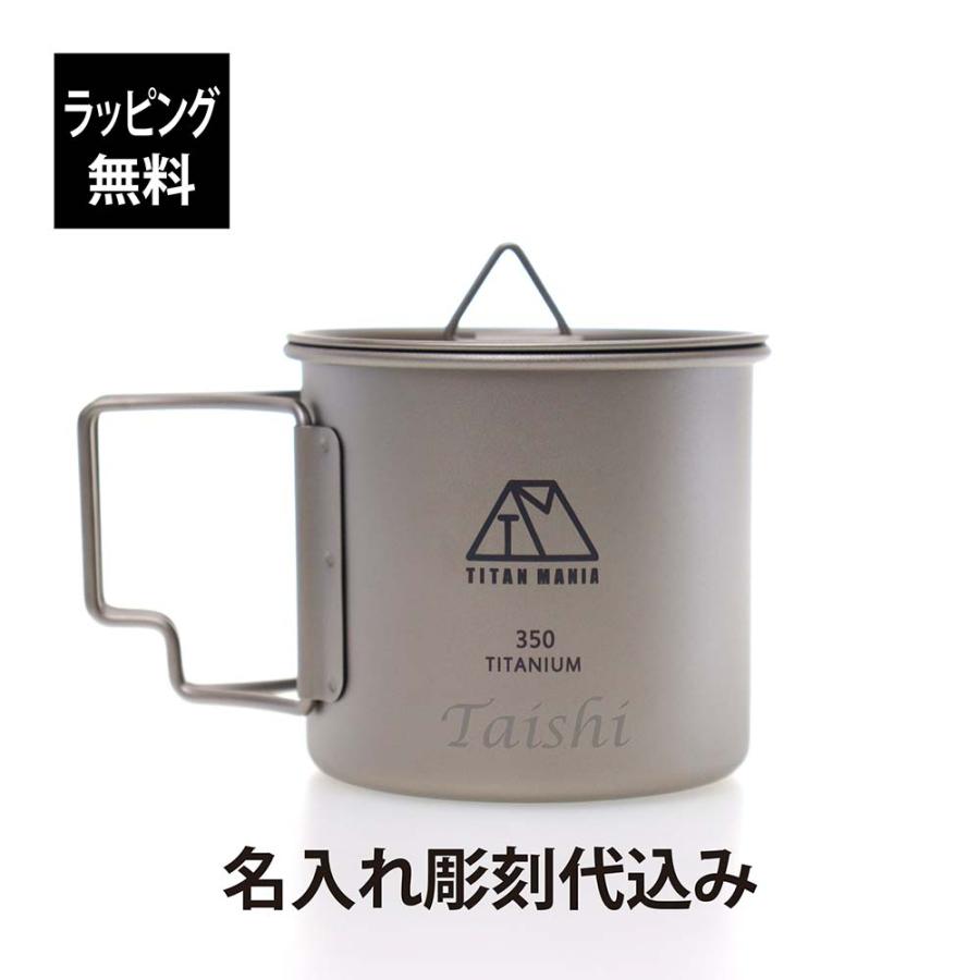 TITAN MANIA チタンマニア 350ml カップ チタン製 折り畳みハンドル