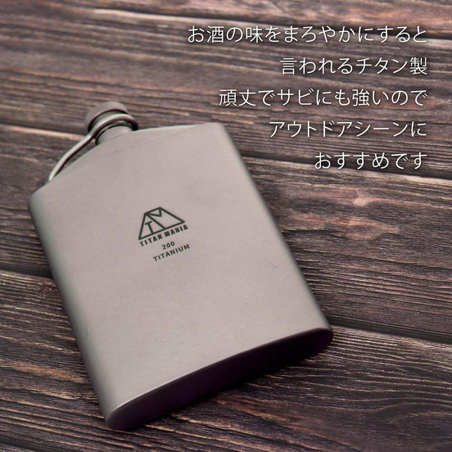 TITAN MANIA チタンマニア スキットル U型 200ml 名入れ 彫刻 刻印 名