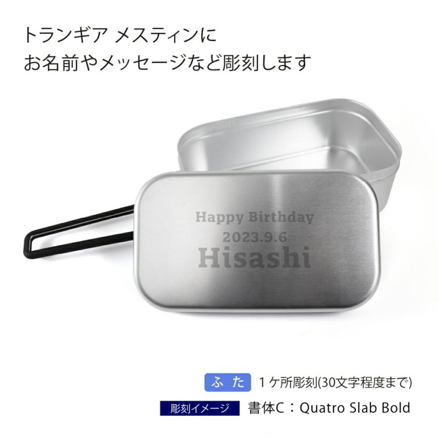 TRANGIA トランギア メスティン 1.8合 名入れ彫刻代込み 名入れ 名前 刻印 プレゼント ギフト お祝い 御祝 記念日 誕生日 父の日 記念品 アウトドア |  | 01