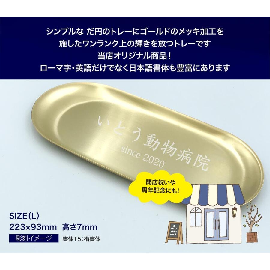 ゴールド だ円 キャッシュ トレー Lサイズ 名入れ彫刻代込みの画像