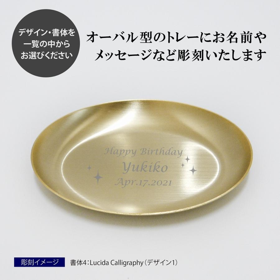 オーバル トレー ゴールド ステンレス 名入れ彫刻代込み 名入れ 名入れギフト プレゼント 誕生日 記念日 小物入れ キャッシュトレー コイントレー 開店祝い |  | 01