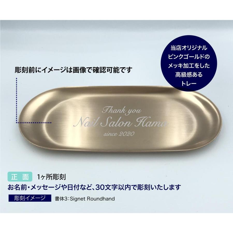 ピングゴールド だ円 キャッシュ トレー Sサイズ 名入れ彫刻代込みの画像