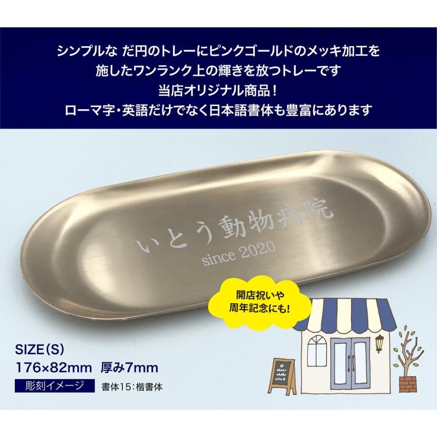 ピングゴールド だ円 キャッシュ トレー Sサイズ 名入れ彫刻代込みの画像