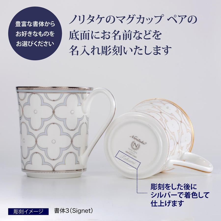 ノリタケ NORITAKE トレフォリオマグカップ ゴールド＆プラチナ ペア  名入れ彫刻代込み  結婚祝 プレゼント 記念日 | ノリタケ | 01