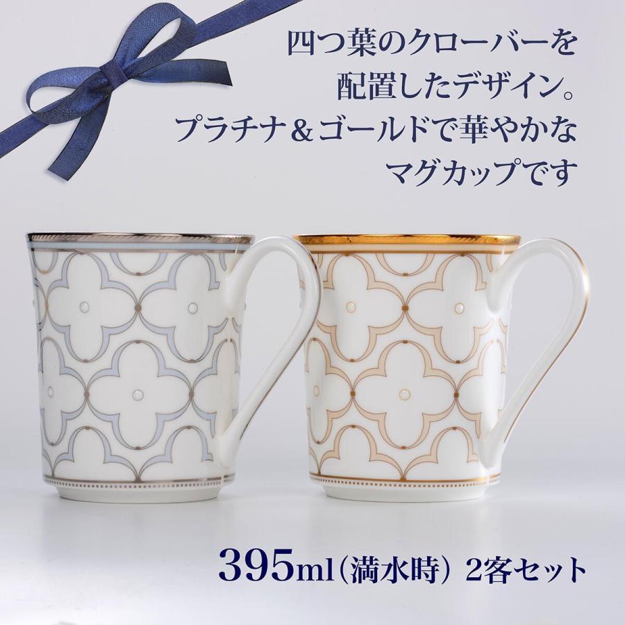ノリタケ NORITAKE トレフォリオマグカップ ゴールド＆プラチナ ペア  名入れ彫刻代込み  結婚祝 プレゼント 記念日 | ノリタケ | 02