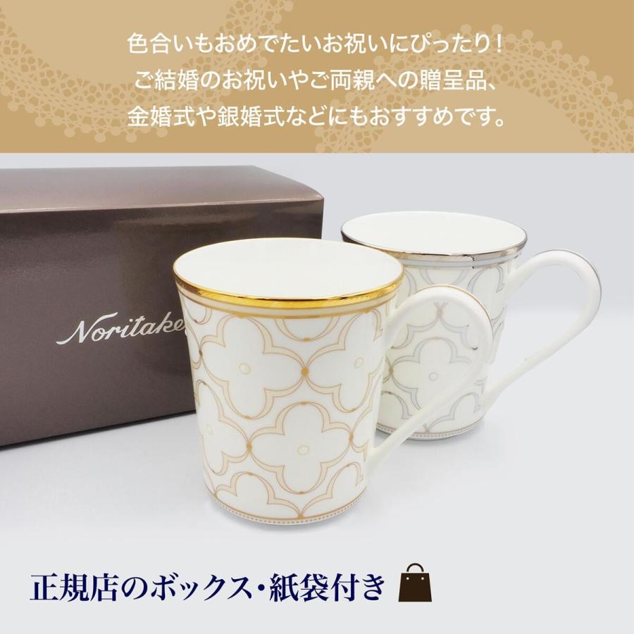 ノリタケ NORITAKE トレフォリオマグカップ ゴールド＆プラチナ ペア  名入れ彫刻代込み  結婚祝 プレゼント 記念日 | ノリタケ | 03
