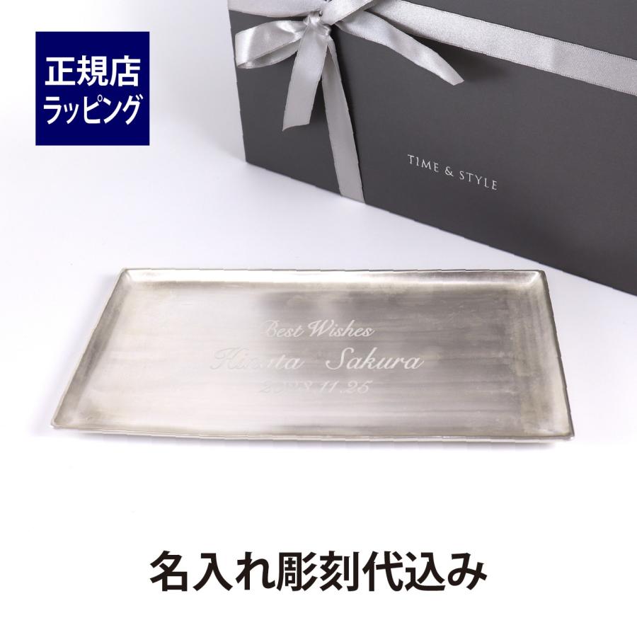 TIME＆STYLE YAMABUKI 長角皿 銀彩 Mサイズ 名入れ彫刻代込み 名入れ 名前 彫刻 刻印 誕生日 御祝 記念日 記念品 法人記念品 還暦祝い 長寿祝い 開店祝い | 