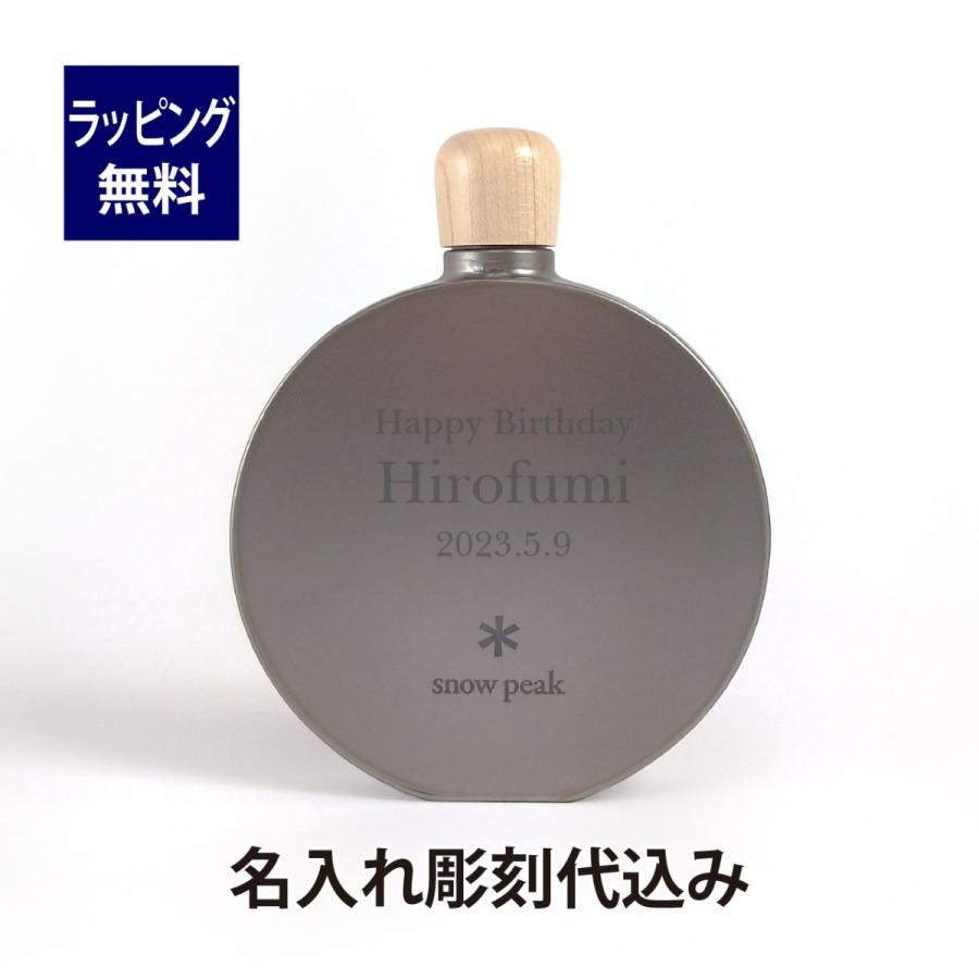 スノーピーク Snowpeak チタン スキットル 名入れ彫刻代込み 名入れ プレゼント ギフト titanium アウトドア キャンプ 登山 釣り お祝い 御祝 記念日 誕生日 | snow peak
