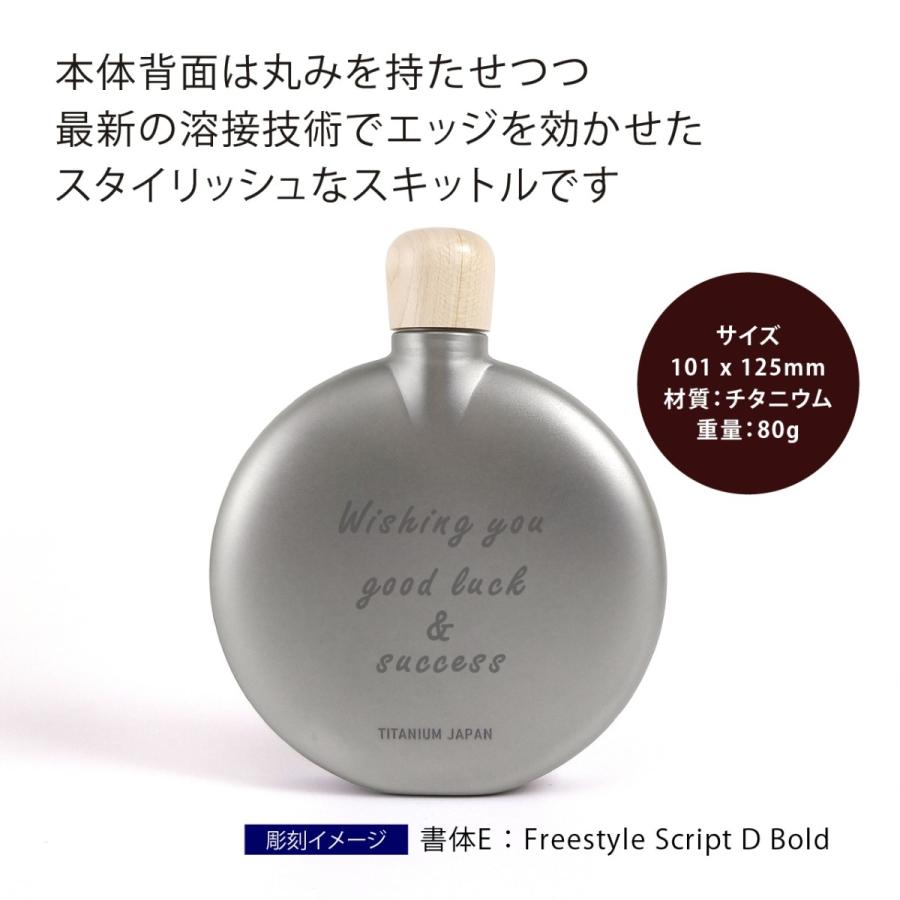 スノーピーク Snowpeak チタン スキットル 名入れ彫刻代込み 名入れ プレゼント ギフト titanium アウトドア キャンプ 登山 釣り お祝い 御祝 記念日 誕生日 | snow peak | 02