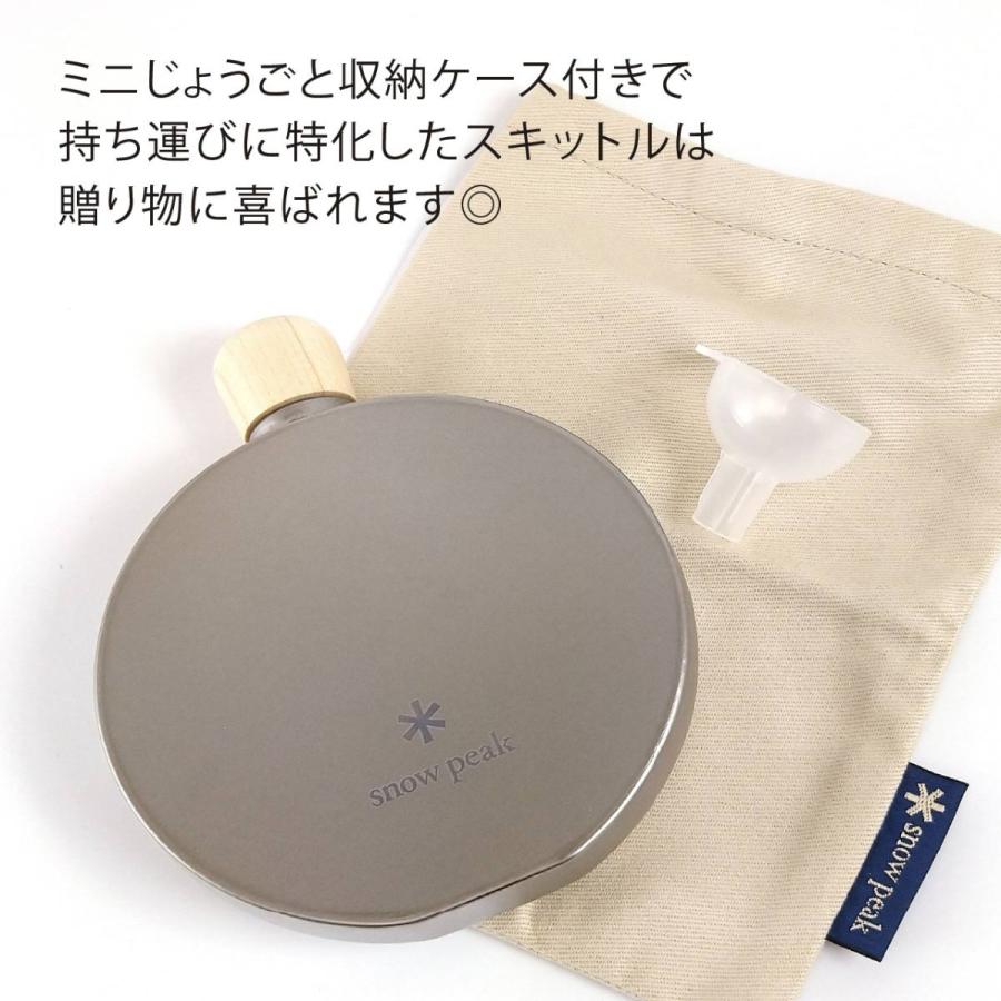 スノーピーク Snowpeak チタン スキットル 名入れ彫刻代込み 名入れ プレゼント ギフト titanium アウトドア キャンプ 登山 釣り お祝い 御祝 記念日 誕生日 | snow peak | 04