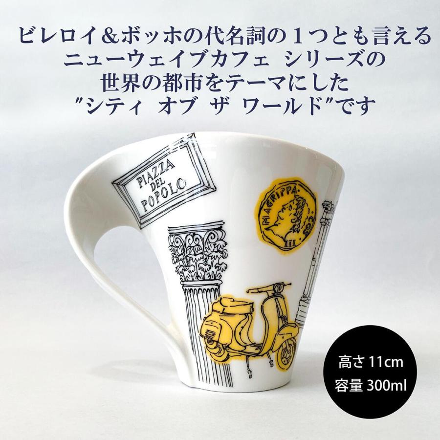 ビレロイ&ボッホ Villeroy&Boch NWC シティ オブ ザ ワールド マグ ローマ 名入れ彫刻代込み |  | 03
