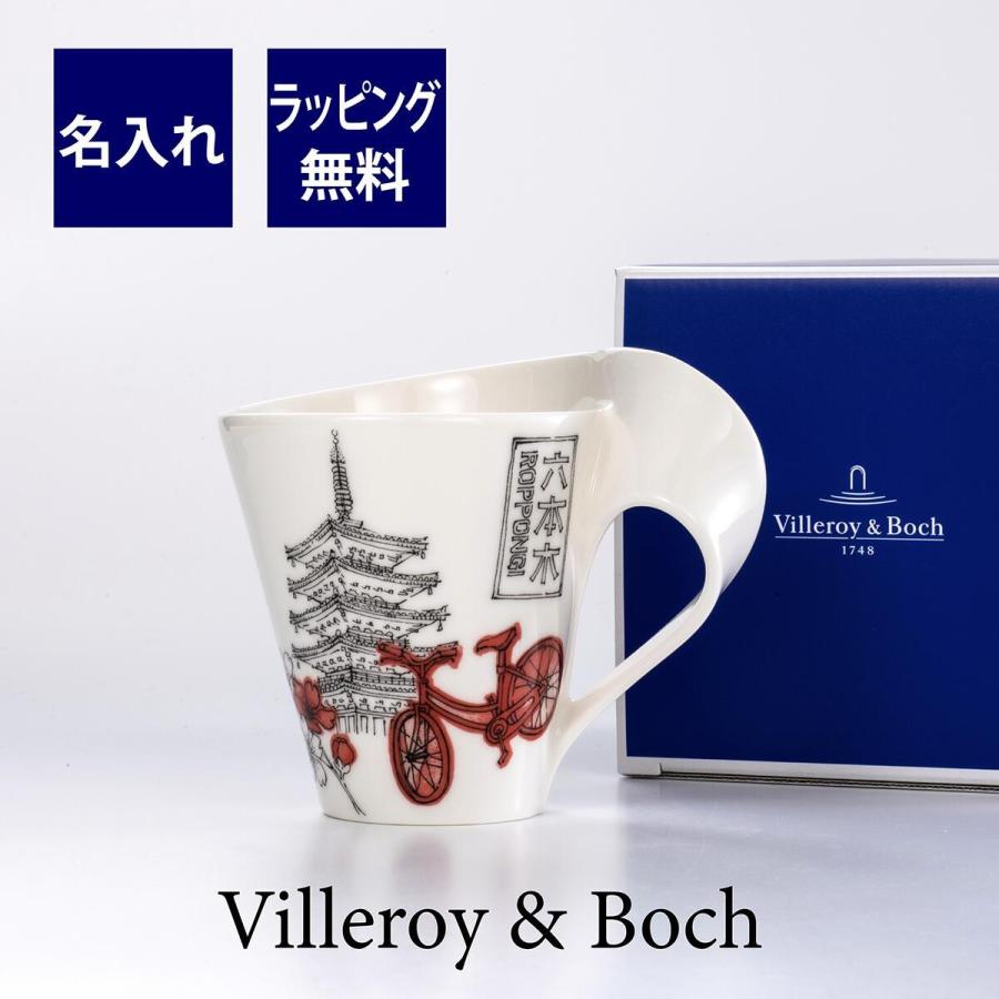 ビレロイ&ボッホ Villeroy&Boch NWC シティ オブ ザ ワールド マグ