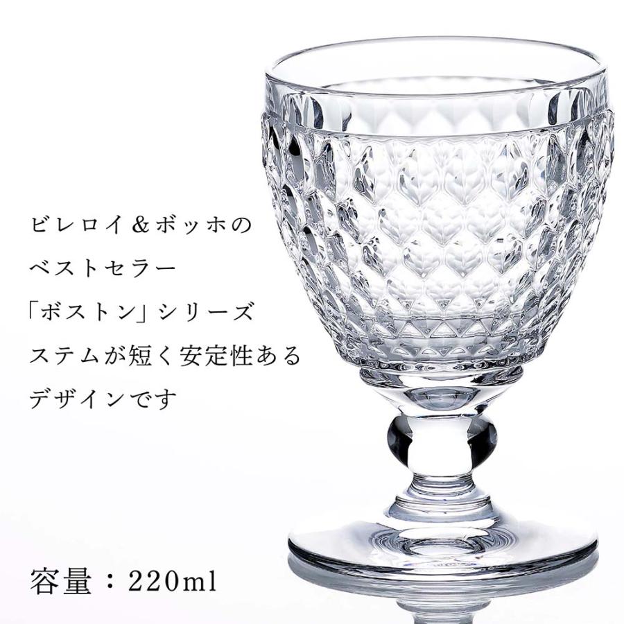 Villeroy&Boch ビレロイ&ボッホ ボストン ワイングラス クリア ペア 名