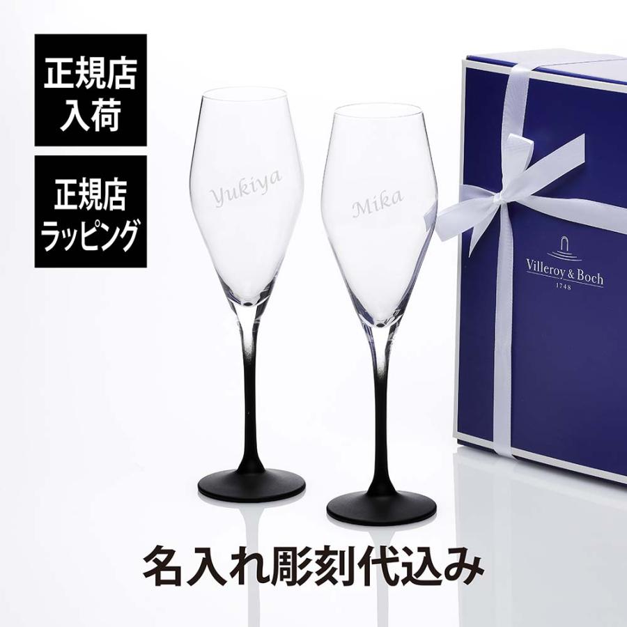 【正規店入荷】【名入れ代込】Villeroy&Boch ビレロイ&ボッホ ロック シャンパングラス ペア 名前 彫刻 刻印 名入れ ギフト プレゼント 結婚祝 | 