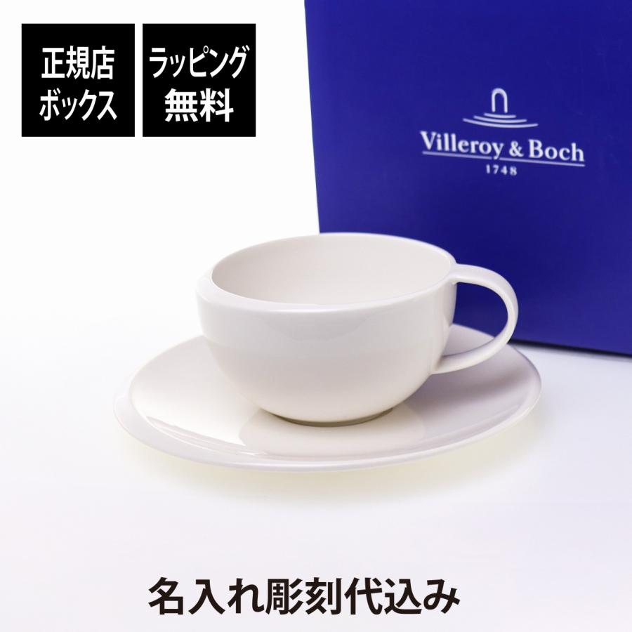 正規店入荷 名入れ代込み ビレロイ&ボッホ Villeroy&Boch ニュームーン カップ＆ソーサー 300ml 名前 名入れ 彫刻 刻印 名入れギフト ブランド マグ | 