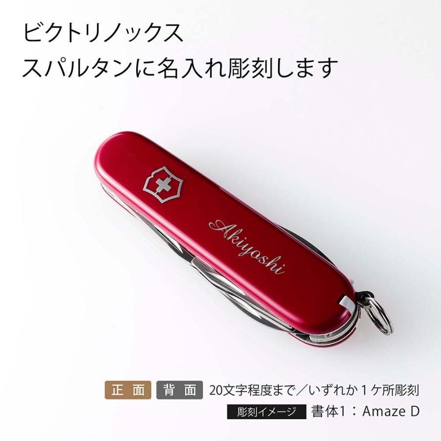 VICTORINOX（ビクトリノックス） スパルタン レッド 名入れ彫刻代込み