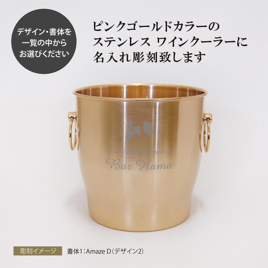 ステンレス ワインクーラー ピンクゴールド 名入れ彫刻代込み 名入れ 開店祝 オープン ギフト プレゼント バーグッズ シャンパンクーラー ワイン 誕生日 |  | 01