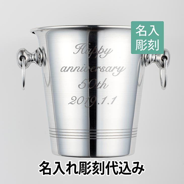 アルミ ワインクーラー 名入れ彫刻代込み ギフト 開店祝 バー オリジナル プレゼント 名入れ ワイン | 