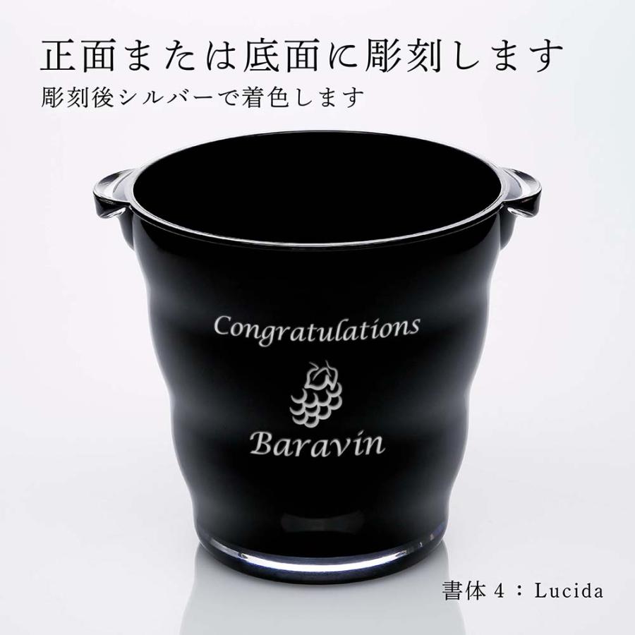 アクリル ワインクーラー ウェーブ ブラック 名入れ彫刻代込み 名入れ 彫刻 刻印 名入れギフト プレゼント 記念日 記念品 お祝い 開店祝 オープン ギフト |  | 01
