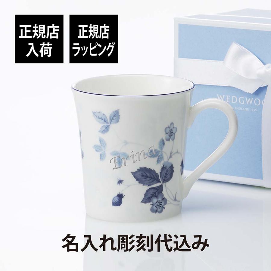 WEDGWOOD（ウェッジウッド） ストロベリーブルー マグ 名入れ彫刻代 