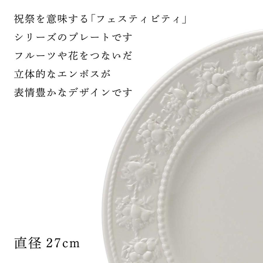 WEDGWOOD（ウェッジウッド） フェスティビティ アイボリー プレート