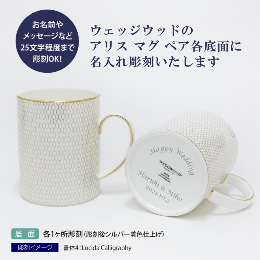 ウェッジウッド WEDGWOOD ジオゴールド マグ ペア 名入れ彫刻代込み 名