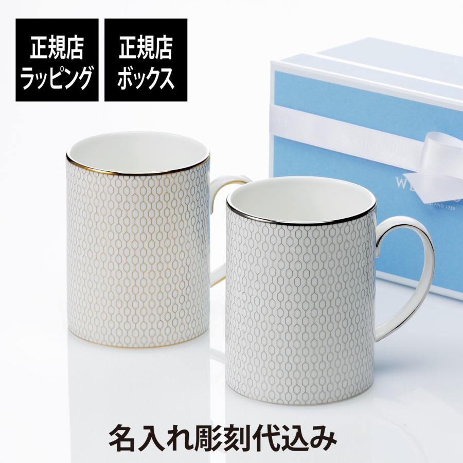 WEDGWOOD（ウェッジウッド） 正規店ラッピング 名入れ代込 ジオ