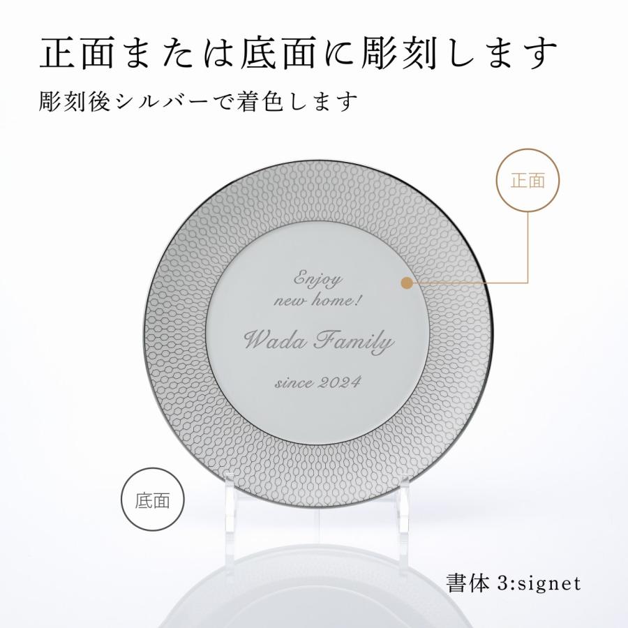 WEDGWOOD（ウェッジウッド） ジオ プラチナ プレート 20cm 名前 彫刻