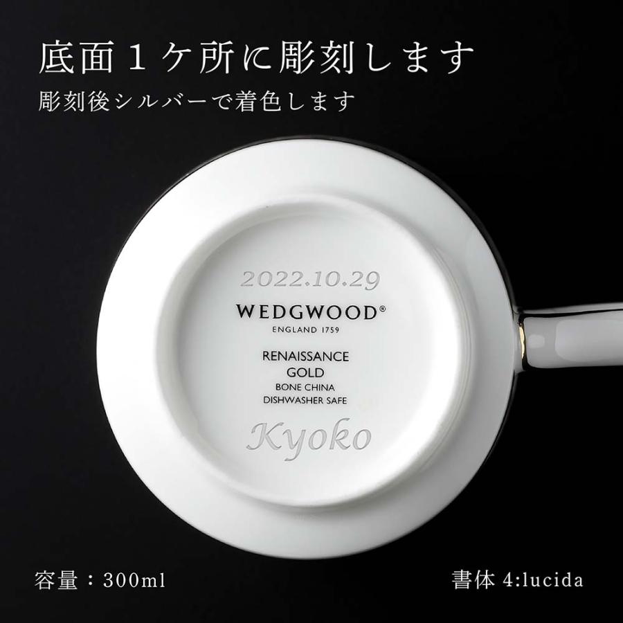 ウェッジウッド ルネッサンス ゴールド マグカップ ペア 名入れ彫刻代込み ギフト 結婚祝 WEDGWOOD 結婚記念日 記念日 名前 プレゼント | WEDGWOOD | 01