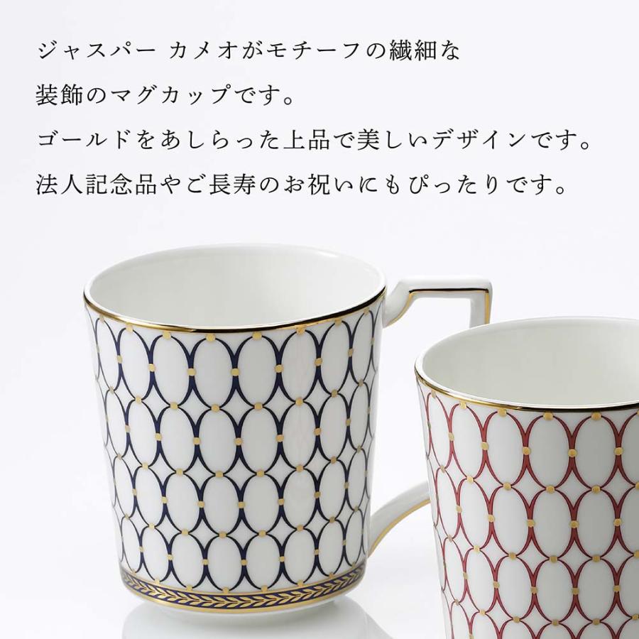 ウェッジウッド ルネッサンス ゴールド マグカップ ペア 名入れ彫刻代込み ギフト 結婚祝 WEDGWOOD 結婚記念日 記念日 名前 プレゼント | WEDGWOOD | 03