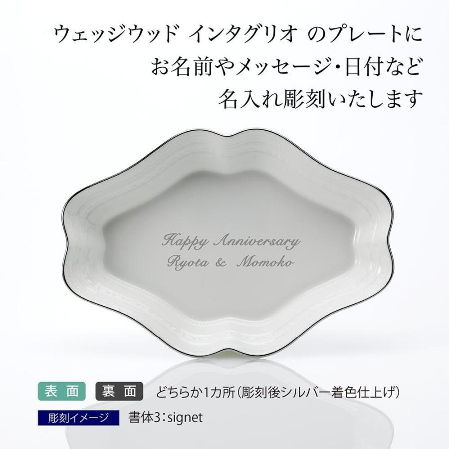 ウェッジウッド WEDGWOOD インタグリオ プラチナ ダイヤディッシュ 名入れ彫刻代込み 名入れ プレート トレー 誕生日 お祝い 結婚祝 引越祝 新築祝 内祝 記念日｜etchingfactoryhama｜02