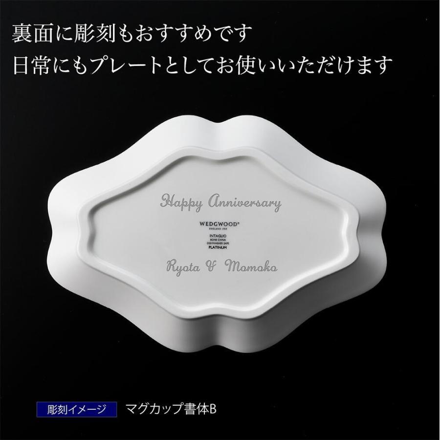 ウェッジウッド WEDGWOOD インタグリオ プラチナ ダイヤディッシュ 名入れ彫刻代込み 名入れ プレート トレー 誕生日 お祝い 結婚祝 引越祝 新築祝 内祝 記念日｜etchingfactoryhama｜03