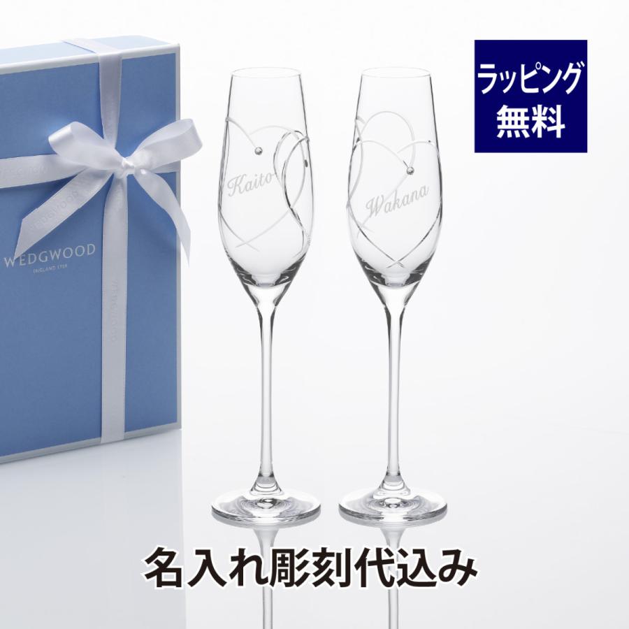 ウェッジウッド WEDGWOOD プロミシス トゥー ハーツ シャンパン ペア 名入れ彫刻代込み 結婚祝い 記念日 名前 グラス お祝い | WEDGWOOD