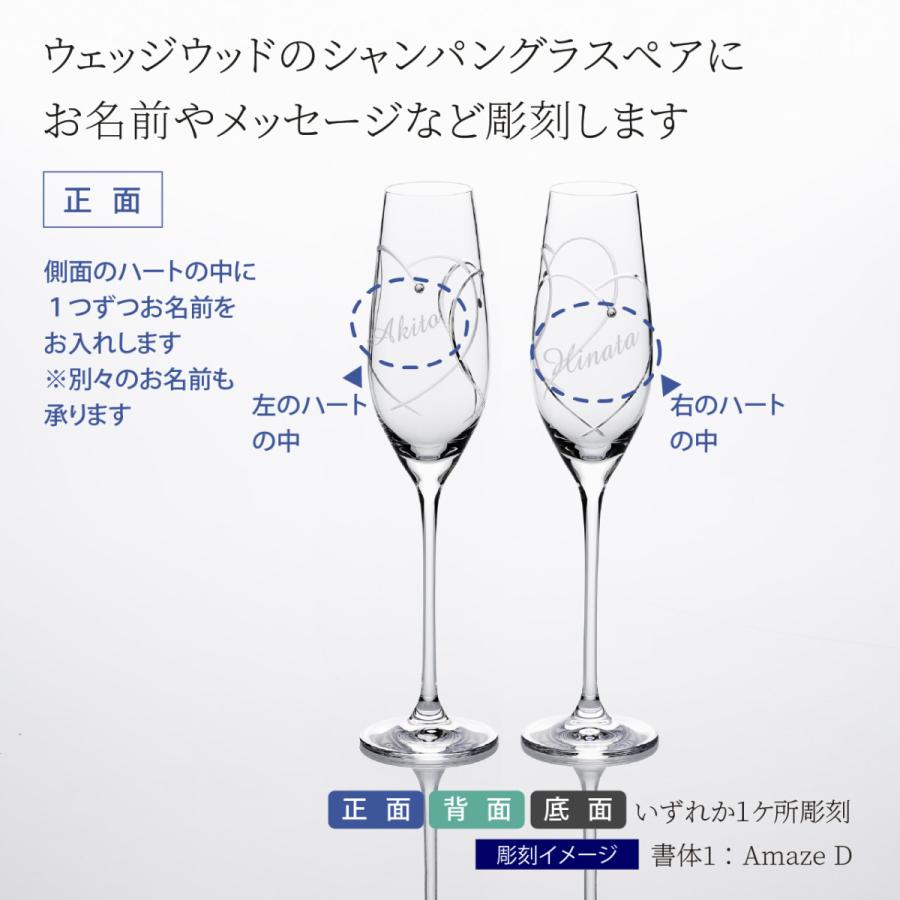 ウェッジウッド WEDGWOOD プロミシス トゥー ハーツ シャンパン ペア 名入れ彫刻代込み 結婚祝い 記念日 名前 グラス お祝い | WEDGWOOD | 01