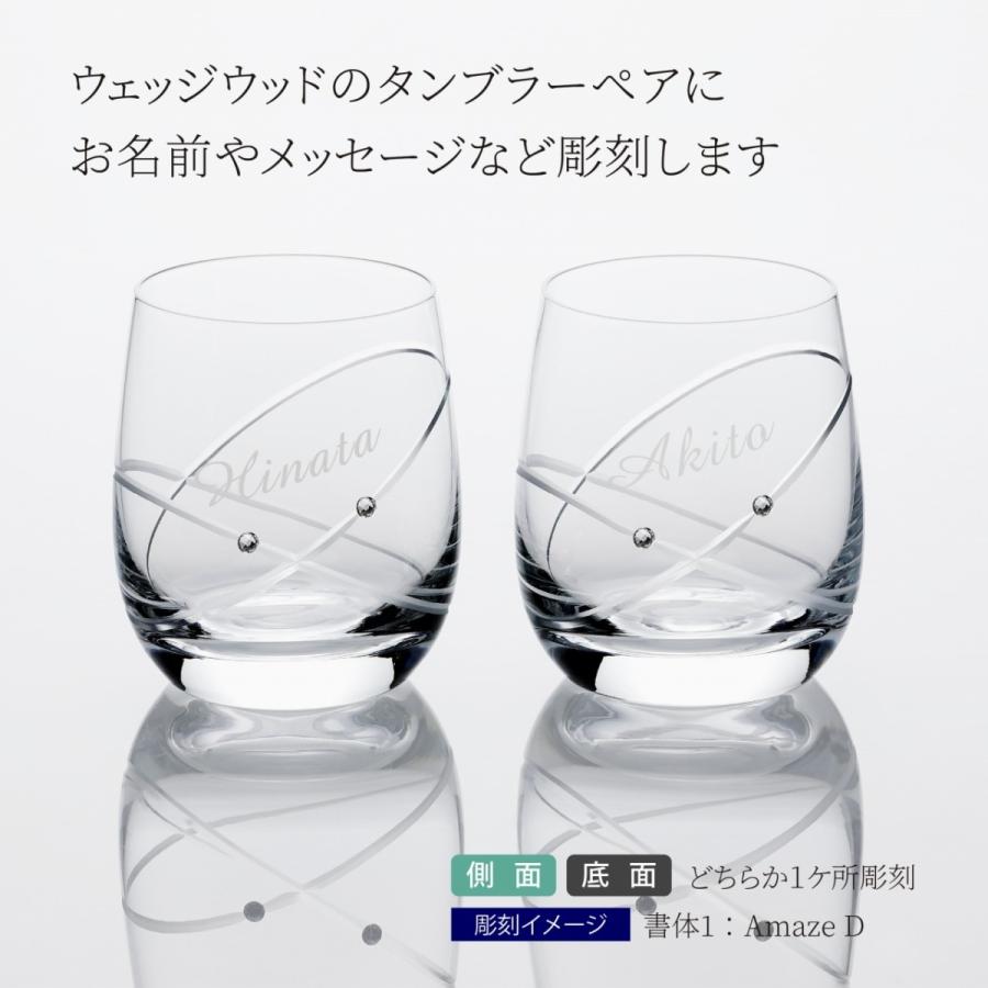 ウェッジウッド プロミシス ウィズ ディス リング タンブラー ペア 名入れ ギフト 結婚祝 WEDGWOOD 名前 正規品 | WEDGWOOD | 02