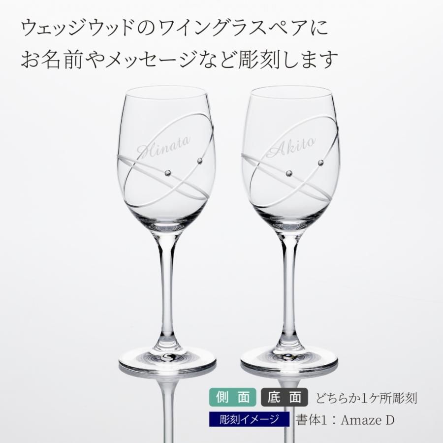 【お急ぎ対応】ウェッジウッド プロミシス ウィズ ディス リング ワイングラス ペア 名入れ ギフト 結婚祝 WEDGWOOD | WEDGWOOD | 02