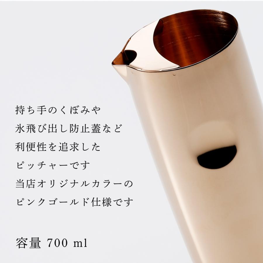 YUKIWA（ユキワ） ウォーターピッチャー S型 700ml 氷止め付 ピンク