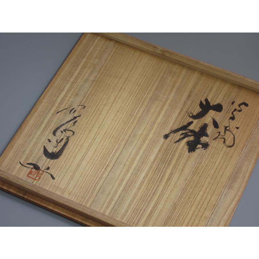 【焼物】備前焼 三足香煙 共箱 茶道具 旧家譲り品　年代物 備前焼 三ッ足香炉形瓶掛／火鉢／手焙 難波好陽造 共箱 : 茶道具商 越