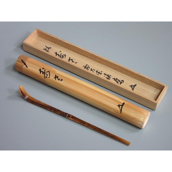 竹茶杓 「寿老」 福本積応筒箱書付 宗篤作 共箱