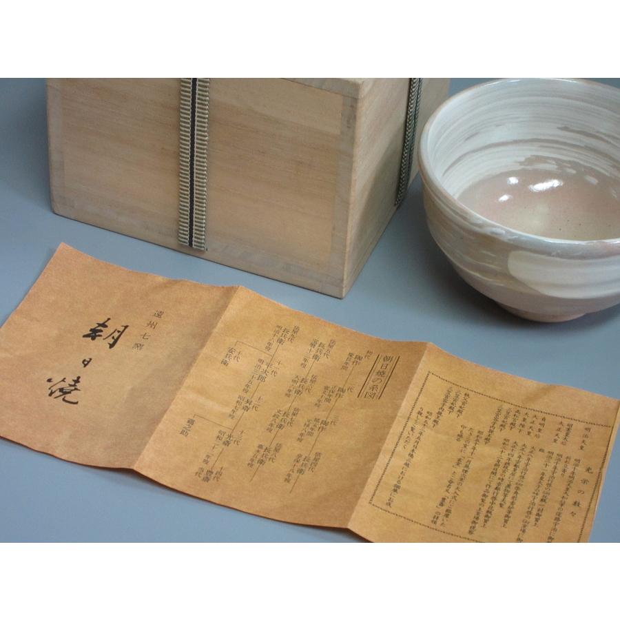 朝日焼 十四代 豊斎造 京都宇治 茶碗(共箱) 茶道 抹茶 【公式通販】