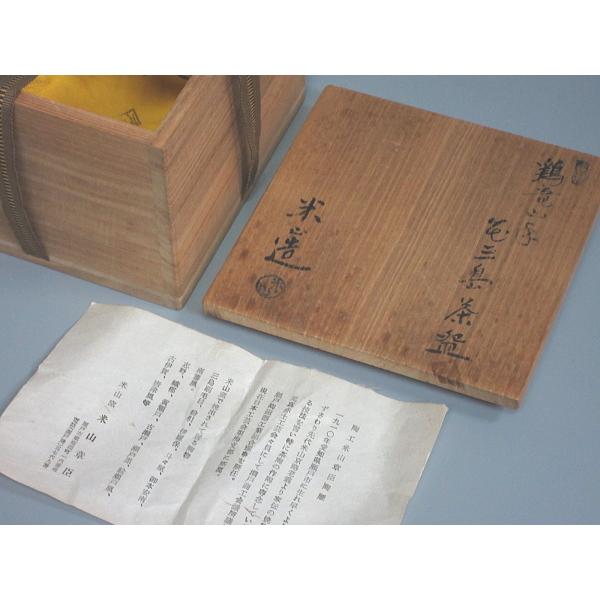 【 米山京路/章臣 八道茶碗 】 米山謹作　倣刷毛目茶碗　共箱 米山京路/章臣 八道茶碗 】 米山謹作 倣刷毛目茶碗 共箱 - メルカリ