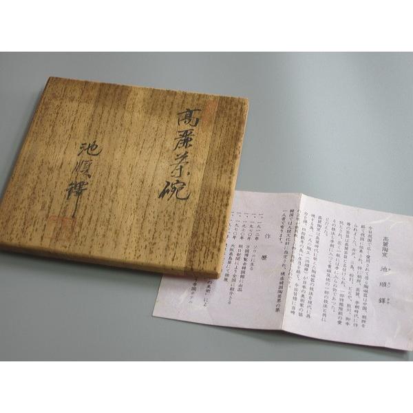 無地刷毛目三島茶碗 池順鐸造 共箱 : 茶道具商 越中屋 - 通販 無地刷毛目三島茶碗 池順鐸造 共箱 : 茶道具商 越中屋 - 通販