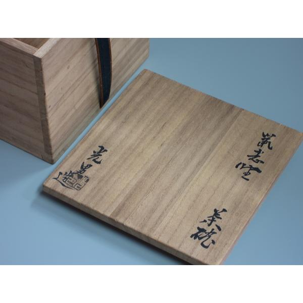 鼠志野茶碗 名物峰紅葉写 加藤光男(光右衛門)造 共箱 : 茶道具 鼠志野茶碗 名物峰紅葉写 加藤光男(光右衛門)造 共箱 : 茶道具