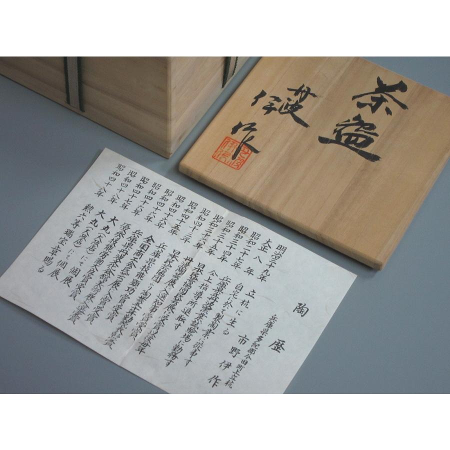 丹波焼 鉄釉茶碗 市野伊作造 共箱 : 茶道具商 越中屋 - 通販 - Yahoo