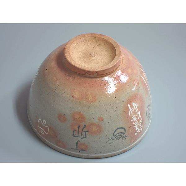 御本写 干支卯茶碗 駕洛窯（清水日呂志監修） 共箱 : 茶道具商 越中屋
