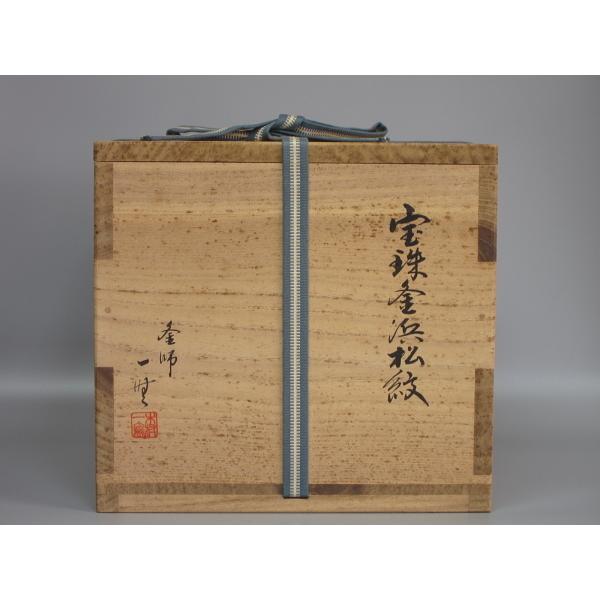 宝珠釜 浜松地紋 南鐐摘蓋添 木村一無造 共箱 : 茶道具商 越中屋 宝珠釜 浜松地紋 南鐐摘蓋添 木村一無造 共箱 : 茶道具商 越中屋