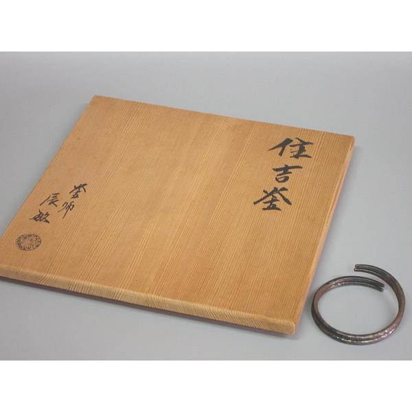 住吉地紋真形釜(炉用)南鐐摘 橋本辰敏造 共箱 : 茶道具商 越中 住吉地紋真形釜(炉用)南鐐摘 橋本辰敏造 共箱 : 茶道具商 越中