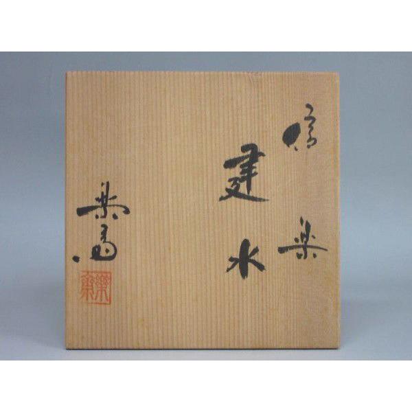 信楽建水 高橋楽斎造 共箱 : 茶道具商 越中屋 - 通販 - Yahoo