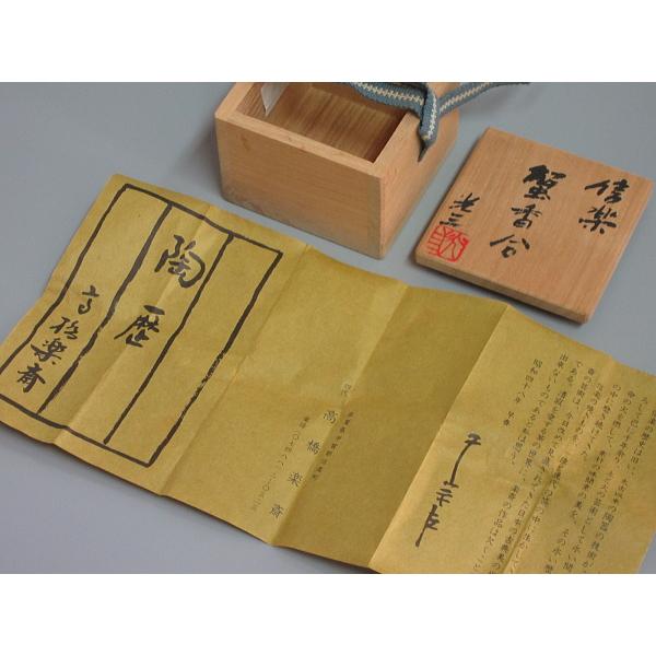 信楽焼 蟹香合 高橋光三造(五代高橋楽斎) 共箱 : 茶道具商 越 信楽焼 蟹香合 高橋光三造(五代高橋楽斎) 共箱 : 茶道具商 越