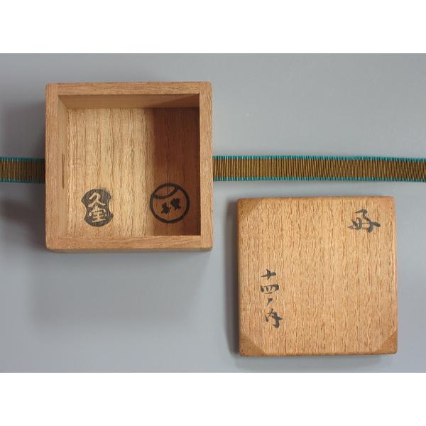 淡々斎好「辰」文字入 宝珠香合 十四ノ内 淡々斎在判箱書付 久世 淡々斎好「辰」文字入 宝珠香合 十四ノ内 淡々斎在判箱書付 久世